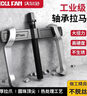 沃爾范 WOLL FAN專業(yè)級拉馬軸承拆卸工具二爪拉碼開口小型拔輪拉拔器兩抓腳拉瑪 曬單實拍圖