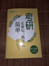 新東方2026考研英語(yǔ) 譚劍波戀練有句 16天搞定考研英語(yǔ)語(yǔ)法和長(cháng)難句 波媽語(yǔ)法 2026戀練不忘-考研英語(yǔ)詞組（固定搭配） 曬單實(shí)拍圖