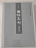國語(yǔ)集解（中國史學(xué)基本典籍叢刊） 曬單實(shí)拍圖