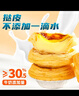 俏儂 兒童牛奶蛋撻皮20g*24只 純牛奶添加量≥30.5% 0反式脂肪酸 曬單實(shí)拍圖