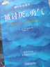 【當(dāng)當(dāng) 正版包郵】被討厭的勇氣正版 阿德勒 自我啟發(fā)之父阿德勒的哲學(xué)課 岸見(jiàn)一郎勇氣兩部曲 幸福的勇氣 活在當(dāng)下的勇氣 心理學(xué)入門(mén)暢銷(xiāo)書(shū)籍排行榜 機(jī)械工業(yè)出版社 被討厭的勇氣 曬單實(shí)拍圖