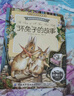 彼得兔的故事系列繪本 和他的朋友們 書拼音讀物二三年級(jí)課外書6-12歲小學(xué)生課外閱讀故事書籍 壞兔子的故事 曬單實(shí)拍圖