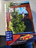 【中國全球任選】孤獨星球旅行指南 Lonely Planet  LP自駕游旅行 旅游地圖 旅行攻略 旅游攻略 西班牙 中文第5版 曬單實(shí)拍圖