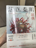 法醫(yī)秦明.白卷 馬伯庸力薦 真實(shí)案件改編 親子關(guān)系 懸疑小說 偵探推理 小說 曬單實(shí)拍圖