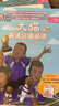 大貓英語分級閱讀十級2 Big Cat（小學六年級、初一 讀物7冊+家庭閱讀指導1冊 點讀版 附掃碼音頻） 曬單實拍圖
