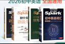 【官方正版】峰閱萬卷張雪峰初中提分筆記2025新版峰閱教研組初一二三中學七八九年級語文數(shù)學英語物理化學生物政治歷史高頻考點大全重點難點突破教輔 【小四門 4本】政治+歷史+地理+生物（25新版） 曬單實拍圖