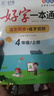 鄒慕白字帖人教版語文練字帖同步小學生課本教材一二三四五六年級下冊楷書楷體硬筆鋼筆書法描紅練字本 4年級上冊 好字一本通 曬單實拍圖
