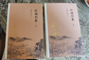 【包郵可選】南懷瑾全集系列 珍藏南懷瑾的書作品集選集全集典藏 七年級閱讀中國古代哲學(xué)和宗教國學(xué)經(jīng)典書籍 復(fù)旦大學(xué)出版社 新華文軒旗艦店 論語別裁 全套2冊 曬單實拍圖