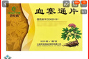 [特安吶]血塞通片 25mg*20片 10盒裝 25年11月過(guò)期 曬單實(shí)拍圖