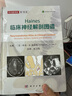 Haines臨床神經(jīng)解剖圖譜（第10版，中文翻譯版） 曬單實(shí)拍圖