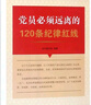 不敢腐 不能腐 不想腐（貪官懺悔警示錄）（反腐·法治系列叢書） 曬單實拍圖