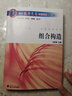 高中數(shù)學(xué)競賽專題講座組合構(gòu)造馮躍峰編現(xiàn)貨 組合構(gòu)造高中數(shù)學(xué)竟賽專題講座第二輯 講座第二輯 曬單實(shí)拍圖