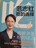 范志紅：吃的選擇 近400頁(yè)的健康飲食內(nèi)容掌握減肥、控血糖、預(yù)防疾病的新結(jié)果和新理念，用234篇國(guó)內(nèi)外專業(yè)文獻(xiàn)粉碎網(wǎng)絡(luò)流傳的飲食謠言，國(guó)民健康飲食科普書(shū) 曬單實(shí)拍圖