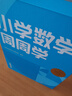 學(xué)而思 小學(xué)數(shù)學(xué)周周學(xué)二年級上冊 運算 創(chuàng)新 抽象 邏輯分析 圖形認知 校內(nèi)提高 課內(nèi)重難點 拓展提升 思維培養(yǎng) 例題練習(xí)強匹配 清北教師領(lǐng)銜視頻講解 拍照批改 一周一本 家庭學(xué)習(xí)有規(guī)劃 曬單實拍圖