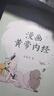 【全新正版】漫畫(huà)黃帝內經(jīng)上下冊全2冊/漫畫(huà)黃帝內經(jīng)·四季健康生活/漫畫(huà)講透黃帝內經(jīng) 馬寅中著(zhù)2023原創(chuàng  )Q版畫(huà)二十四節氣養生智慧2000年養生寶典白話(huà)文圖解皇中醫入門(mén)書(shū)籍 漫畫(huà)黃帝內經(jīng)全2冊無(wú)贈品 曬單實(shí)拍圖