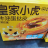 皇家小虎牛油蛋撻皮家用烘焙空氣炸鍋半成品蛋撻液套餐組合官方店烤箱葡式 【1:1搭配】蛋撻皮30個(gè)+撻液2盒 曬單實(shí)拍圖