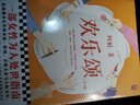 歡樂(lè )頌 曬單實(shí)拍圖
