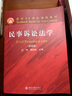 民事訴訟法學(xué)(第四版) 北京大學(xué)出版社 江偉,傅郁林 編 面向21世紀課程教材 新華正版書(shū)籍包郵 圖書(shū) 曬單實(shí)拍圖
