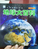 百科全書 兒童（小眼睛看世界第一輯）彩圖注音版啟蒙百科讀物 小學(xué)生課外閱讀暢銷書系（套裝全10冊(cè)）   曬單實(shí)拍圖