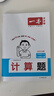 2025一本小學(xué)數(shù)學(xué)計(jì)算題1-6年級(jí)同步計(jì)算能力訓(xùn)練100分一二三四年級(jí)數(shù)學(xué)上下冊(cè)計(jì)算能手天天練口算速算數(shù)學(xué)人教版北師版同步教材練習(xí)輔導(dǎo)資料3年級(jí)5年級(jí)下冊(cè)口算速算專項(xiàng)訓(xùn)練題練習(xí)冊(cè)作業(yè)本書籍 正版 【 曬單實(shí)拍圖