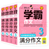 學(xué)霸作文 滿分作文小學(xué) 3-6年級(jí)（4冊(cè)）  名師教你輕松寫出滿分作文三四五六年級(jí) 曬單實(shí)拍圖