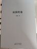 劉勃歷史作品7冊套裝 青春中國 拆裝史記 說三分 解構(gòu)正統(tǒng)的敘事視角，考據(jù)與推演的精妙平衡 失敗者的春秋 曬單實拍圖