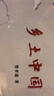 正版現貨  【清華大學(xué)校長(cháng)邱勇 】鄉土中國平裝 人民出版社費孝通著(zhù)高中版中國鄉土社會(huì )傳統文化和社會(huì )結構理論研究的代表作記憶 曬單實(shí)拍圖
