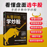 零基礎學(xué)炒股從入門(mén)到精通(套裝2冊)：從零開(kāi)始學(xué)炒股+短線(xiàn)操盤(pán)實(shí)戰技法 曬單實(shí)拍圖