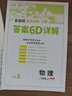 2025秋 實驗班提優(yōu)訓練 八年級上冊 物理蘇科版 強化拔高教材同步練習冊 曬單實拍圖