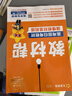 2025秋教材幫高中選擇性必修第一冊選擇性必修1生物學(xué)RJ人教新教材教材同步高二上 天星教育 曬單實拍圖