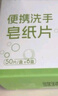 海氏海諾便攜香皂紙洗手液一次性皂片旅行便攜式肥皂紙洗手片兒童50片*6盒 曬單實拍圖
