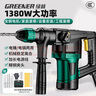 綠林電錘電鎬沖擊鉆二合一電鉆工業(yè)級1380W大功率混凝土打孔安全離合 曬單實拍圖