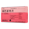 【原研藥】膜固思達(dá) 瑞巴派特片 0.1g*48片/盒 曬單實(shí)拍圖