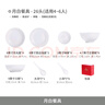 景德鎮(zhèn)陶瓷吃飯碗盤筷套裝家用純色白瓷無鉛餐具整套喬遷送長輩高檔禮品 【性價比推薦】月白 26頭 曬單實拍圖
