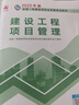 一建教材2025一級建造師2025教材 建設(shè)工程項目管理 中國建筑工業(yè)出版社 曬單實拍圖