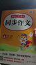 小學(xué)生同步作文六年級(jí)上冊(cè)人教版 2025秋小學(xué)語文同步教材思維導(dǎo)圖閱讀理解寫作技巧思路素材積累范文書 曬單實(shí)拍圖