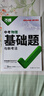 2026新版萬(wàn)唯中考基礎題初中數學(xué)語(yǔ)文英語(yǔ)物理化學(xué)生物地理中考總復習資料人教版全套七八九年級上下冊必刷題真題卷資料書(shū) 26版【中考數學(xué)】1本 曬單實(shí)拍圖