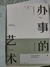 5分鐘漫畫(huà)人情世故正版五分鐘每天懂一點(diǎn)中國式溝通為人處世社交學(xué)會(huì )酒桌飯桌職場(chǎng)高情商溝通說(shuō)場(chǎng)面話(huà)書(shū)籍暢銷(xiāo)書(shū)排行榜成人閱讀 【超值2冊】人情世故+辦事的藝術(shù) 曬單實(shí)拍圖