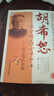 胡希恕經(jīng)方用藥心得十講 經(jīng)方用藥初探 曬單實(shí)拍圖