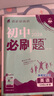 2026初中必刷題 英語(yǔ)七年級(jí)上冊(cè) 外研版 初一教材同步練習(xí)題教輔書 理想樹圖書 曬單實(shí)拍圖