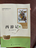 西游記（升級版） 人教版名著閱讀課程化叢書 七年級上（共2冊）與2024秋新版初中語文教材配套使用（內含微課，從教學角度講解名著；內含閱讀筆記本，為學生提供測評指導幫助提升整本書閱讀能力） 曬單實拍圖