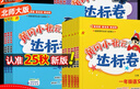【2025秋新版】新版黃岡小狀元達(dá)標(biāo)卷一二三四五六年級(jí)上冊(cè)下冊(cè) 小學(xué)語(yǔ)文數(shù)學(xué)英語(yǔ) 人教/北師/外研版 練習(xí)冊(cè) 一年級(jí)上-2025秋 【2本】語(yǔ)文+數(shù)學(xué) 人教版 曬單實(shí)拍圖