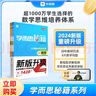 學(xué)而思秘籍 小學(xué)數(shù)學(xué)思維培養(yǎng)教程+練習(xí)3級 升級版 20年教研精華沉淀 1-6年級共1428個獨(dú)家精講視頻 計(jì)算圖形行程應(yīng)用組合 解題思路巧引導(dǎo) 舉一反三奧數(shù)思維訓(xùn)練 曬單實(shí)拍圖