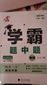 現(xiàn)貨】2025版學(xué)霸題中題八年級(jí)上冊(cè)下冊(cè)數(shù)學(xué)英語(yǔ)物理人教浙江蘇科版江蘇專(zhuān)用8年級(jí)同步課時(shí)作業(yè)練習(xí)冊(cè)初二上冊(cè)下冊(cè)同步提優(yōu)專(zhuān)項(xiàng)整合作業(yè)訓(xùn)練習(xí)冊(cè) 【2025秋】學(xué)霸題中題八年級(jí)上冊(cè) 物理 蘇科版 曬單實(shí)拍圖