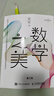 數(shù)學(xué)之美 第三版（異步圖書出品） 曬單實拍圖