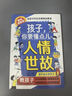 【當(dāng)當(dāng) 正版】青少年思辨課 夸孩子的1280句話 孩子你要懂點(diǎn)兒人情世故漫畫(huà)版 讓孩子贏在情商培養(yǎng)社交情商兒童漫畫(huà)版 狼道漫畫(huà)成功法則 365夜故事彩圖拼音版 【3冊(cè)】人情世故+讓孩子贏在情商+變通思 曬單實(shí)拍圖