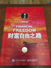 財富自由之路 修訂版 李笑來 投資理財 投資指南 經(jīng)濟管理書籍 財富智慧投資指南 鳳凰新華書店旗艦店 曬單實拍圖