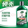 龜牌（Turtle Wax）硬殼盾去污蠟清潔去污黑白色車通用汽車用品劃痕車漆污漬-130806 曬單實拍圖