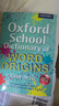牛津英語詞匯詞源學(xué)習(xí)詞典 Oxford School Dictionary of Word Origins牛津英英字典工具書 英語單詞的奧秘來源 英文原版 曬單實(shí)拍圖
