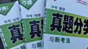 2025萬唯中考真題分類試卷全國版語文數(shù)學(xué)英語物理化學(xué)道法歷史生物地理真題分類卷初二初三試題精選研究八年級(jí)九年級(jí)專項(xiàng)訓(xùn)練全國中考真題匯編萬唯中考官方旗艦店 真題分類卷 【數(shù)理化】3本 曬單實(shí)拍圖